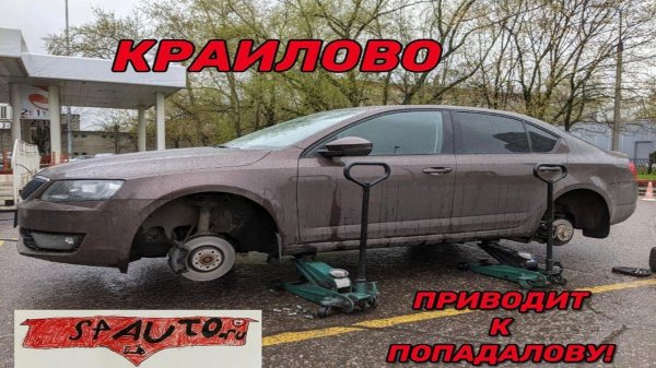 Краилово Приводит к Попадалову