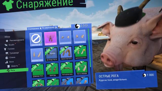 симулятор козла смотреть онлайн