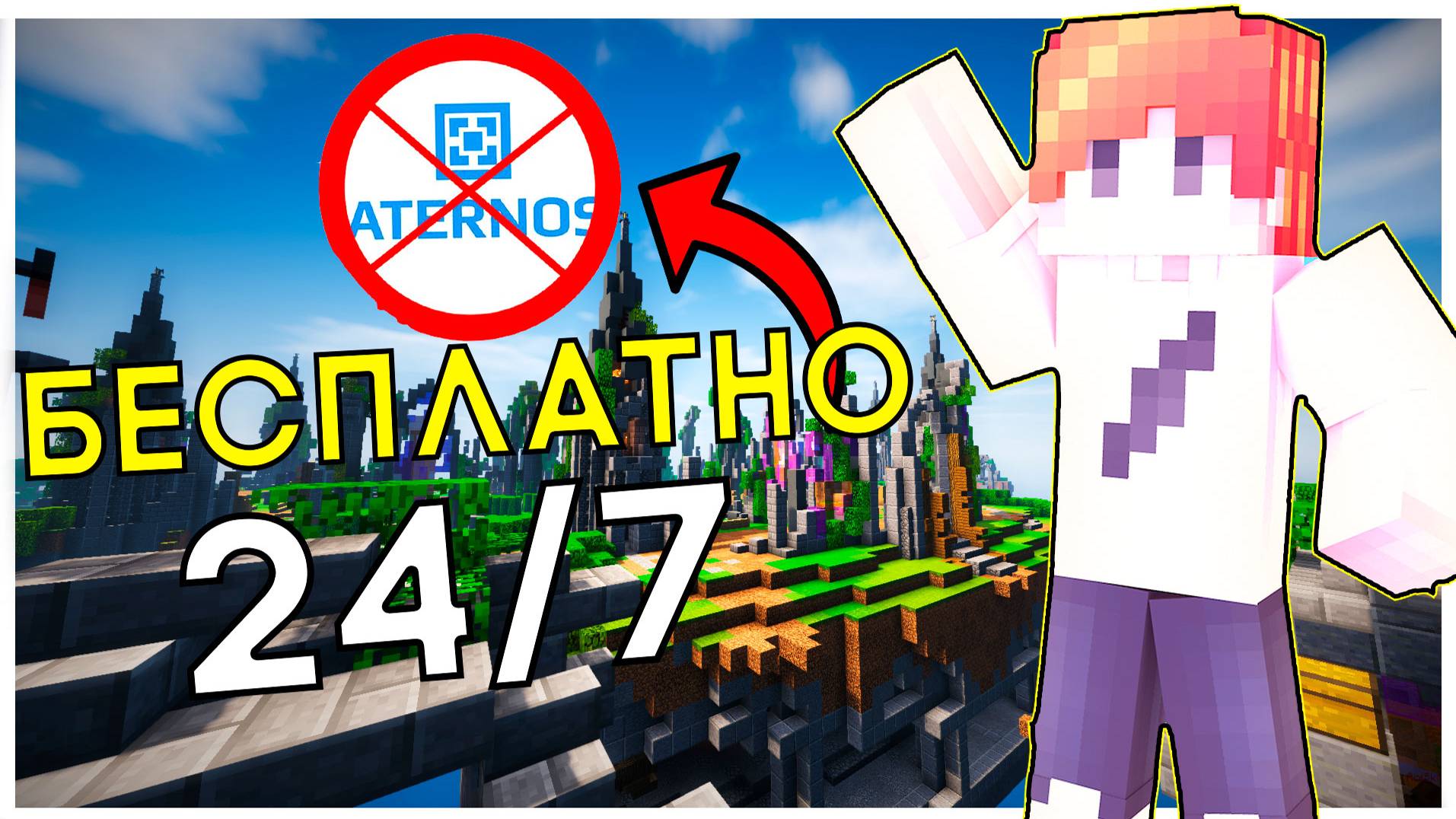 КАК создать СВОЙ Сервер В Майнкрафт😱 !ЗА 5 МИНУТ БЕСПЛАТНО НАВСЕГДА SkyCloud.su смотреть онлайн