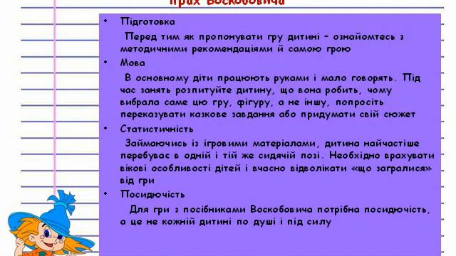 Руденко Впровадження авторської методики Воскобовича В смотреть онлайн