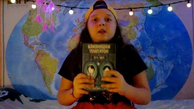 TAG: Прочитанное в августе/ книги 2017 /прочитанное /Обзор книг/ Холли Вебб/близняшки темплтон смотреть онлайн