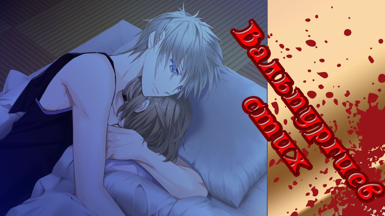 Вальпургиев стих / Walpurgis no Uta / Рут Торы / часть 2 / Ты моя жена