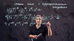 Степень числа с иррациональным показателем. Практическая работа. 11 класс. (720p)