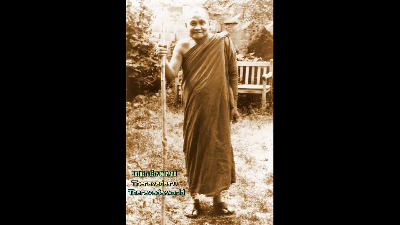 Аджан Чаа - Бодхиньяна (аудиокнига) смотреть онлайн