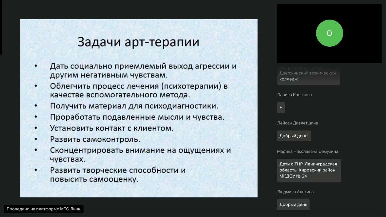 Применение арт терапевтических практик в работе с детьми с ОВЗ смотреть онлайн