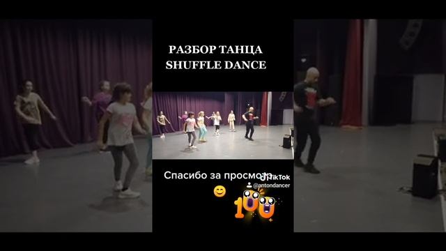 УЧИМ ПРОСТОЙ ТАНЕЦ ШАФЛ ИЗ ТИКТОК ТРЕНДОВ 2020 / SHUFFLE DANCE TUTORIAL TOP TIKTOK DANCE смотреть онлайн