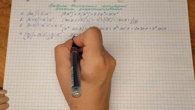 Правила дифференцирования. Какие основные правила нахождения производных? смотреть онлайн