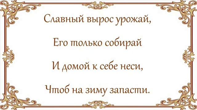 Видео книжка - сказка-стих - Малышка и урожай смотреть онлайн