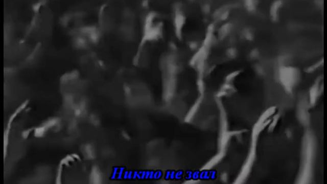 Тот городок был мал -караоке смотреть онлайн