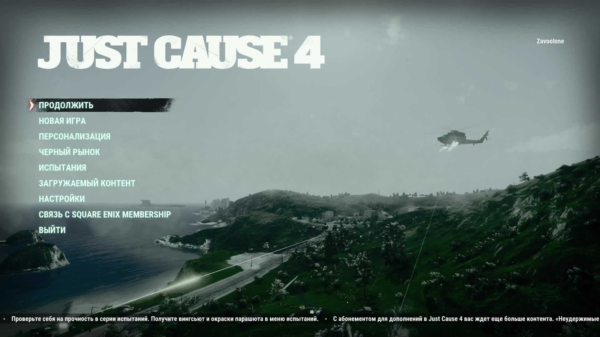 Прохождение игры Just Cause 4 (Стрим) в 2024 # 4