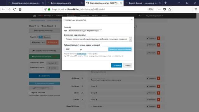 Видео-ферма: создание видео вебинара, автовебинара со слайдами по сценарию в сервисе Бизон 365 смотреть онлайн