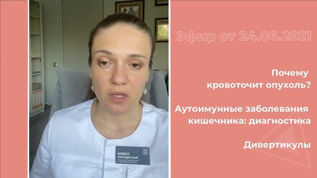Почему кровоточит опухоль? Аутоиммунные заболевания. Дивертикулы смотреть онлайн
