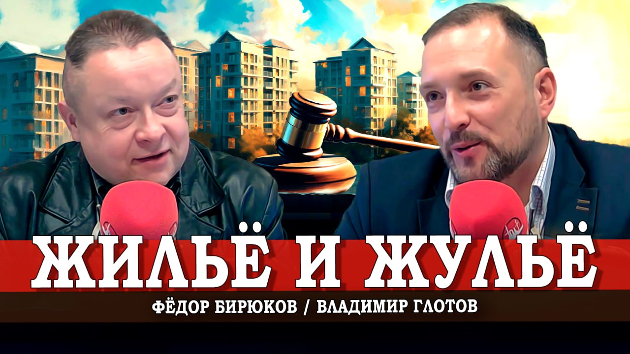 К приватизации ЖКХ готовы (Глотов, Бирюков)