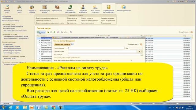 3.4 Заполнить справочник Статьи затрат смотреть онлайн