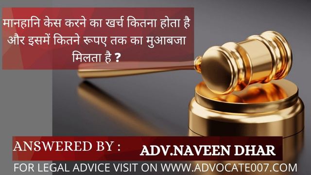 मानहानि | Defamation | Compensation | मुआवजा|कोर्ट फीस |Court Fees | IPC Section 499, 500 | In Hind смотреть онлайн