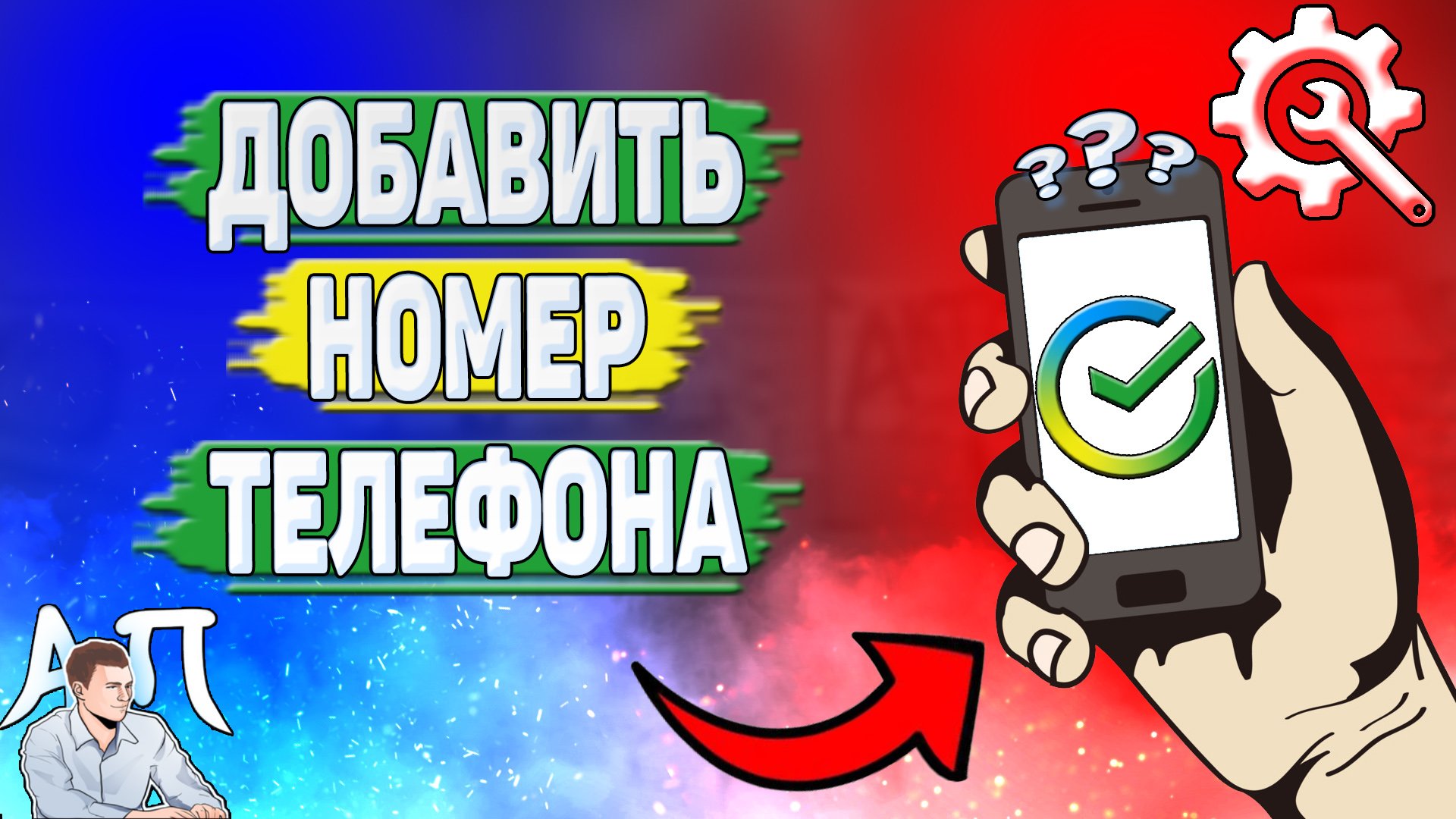 Активный Пользователь