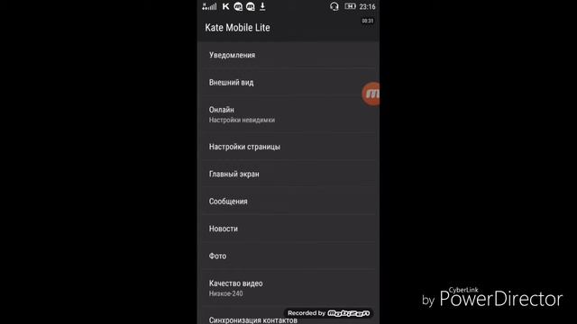 Как сделать тему в KateMobile смотреть онлайн