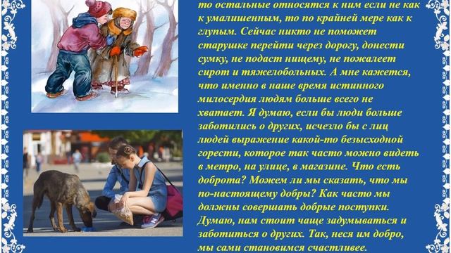 "Доброта спасет мир" видео-презентация смотреть онлайн