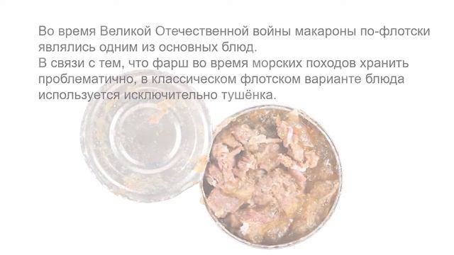 Макароны по-флотски. История блюда. смотреть онлайн