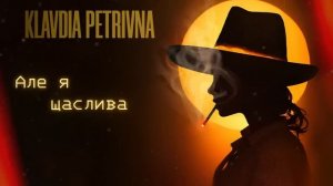 Klavdia Petrivna — Я щаслива (Лікарі кажуть)