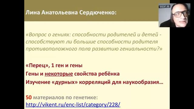 ГЕНЕТИКА: НАСЛЕДОВАНИЕ ТВОРЧЕСКИХ СПОСОБНОСТЕЙ смотреть онлайн