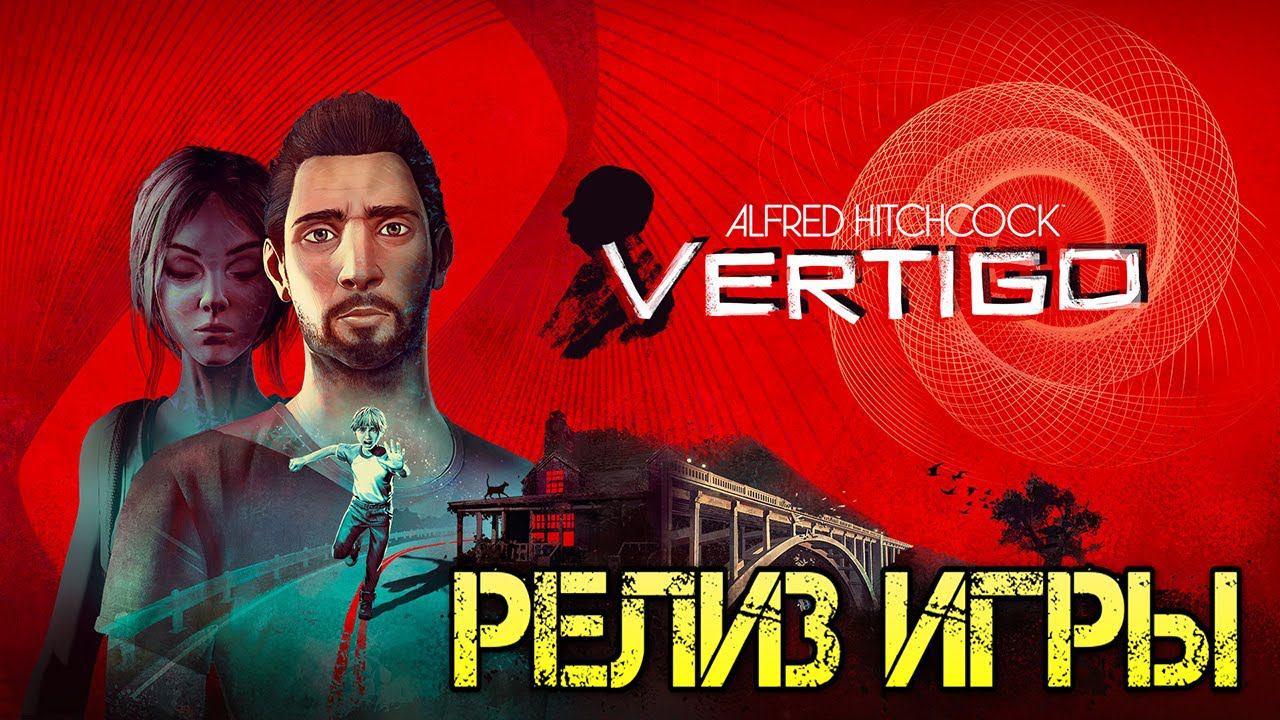 Alfred Hitchcock - Vertigo Прохождение на русском