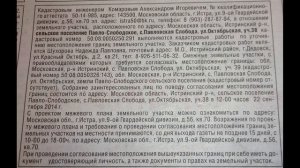 Соседи не подписывают акт согласования границ при межевании участка. ЧТО ДЕЛАТЬ?