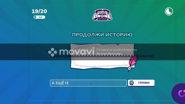 Играю в Gartic Phone с друзьями смотреть онлайн