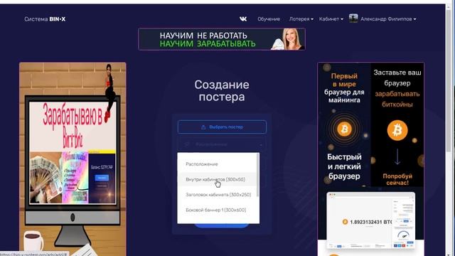 Как вставить баннер в кабинете Bin X смотреть онлайн