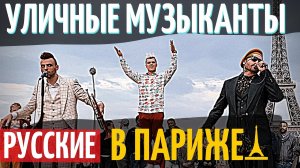 РЕАКЦИЯ иностранцев на песни уличных музыкантов Bob Marley - No woman, no cry