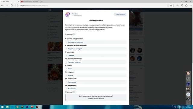 Skyforge: F.A.Q. по игре смотреть онлайн