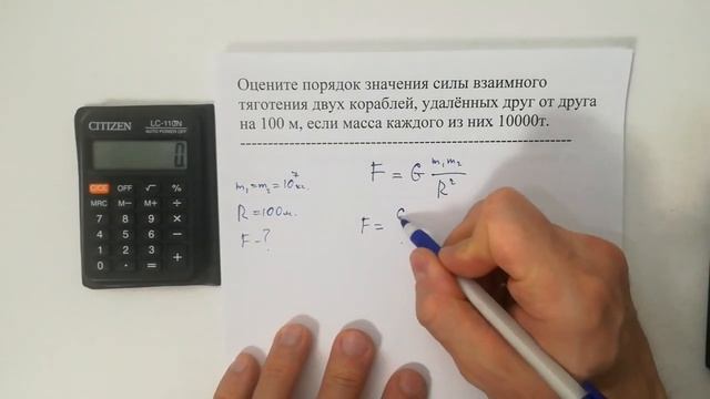 Оцените порядок значения силы взаимного тяготения двух кораблей, удалённых друг от друга на 100 м.. смотреть онлайн