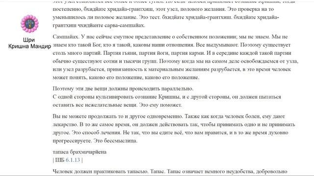 Шримад-Бхагаватам 1.2.21 | Шрила Прабхупада смотреть онлайн