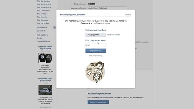 Как создать приложения в вконтакте. смотреть онлайн