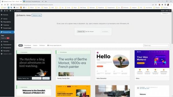 6 Часть. Templatemonster. Как установить шаблон купленный на Темплейтмонстре на Вордпресс?