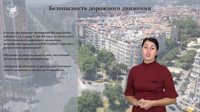 Обучение Безопасности дорожного движения смотреть онлайн