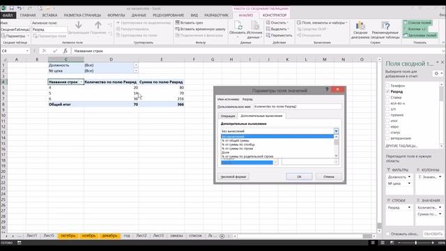 Excel Просто и понятно.Сводная таблица. Урок № 19 смотреть онлайн