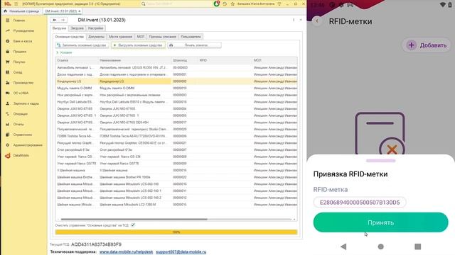 DM.Основные средства. Проведение инвентаризации ОС с помощью RFID смотреть онлайн