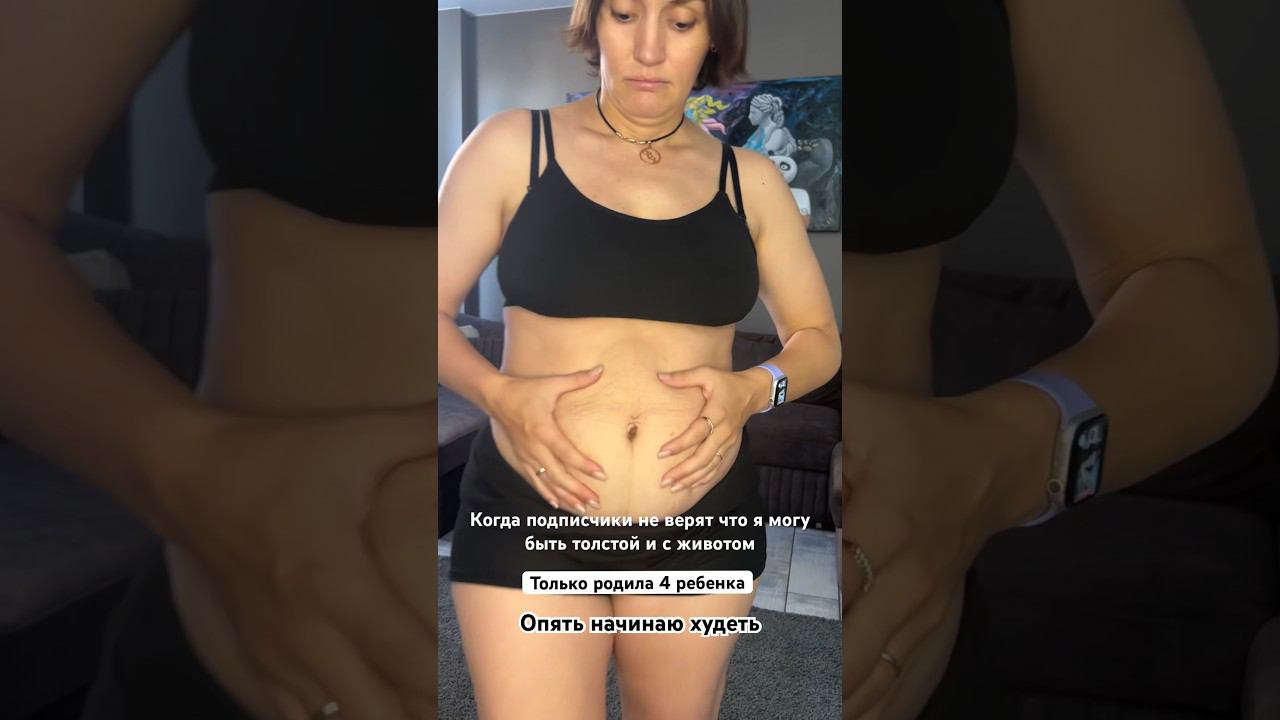 Только родила 4 ребенка и опять начинаю худеть. Весь путь от толстухи до стройняшки. смотреть онлайн