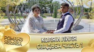 Коля и Лиля! Сибирякоря одэн кай и Хытакоря. Ябьява.