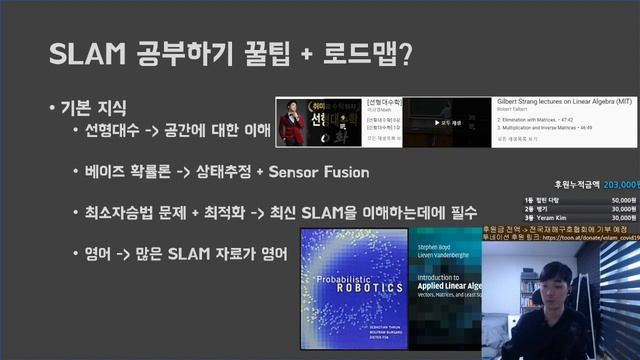 수익금 전액 기부 SLAM Live! | Visual-SLAM 공부하기 꿀팁 + 로드맵 смотреть онлайн