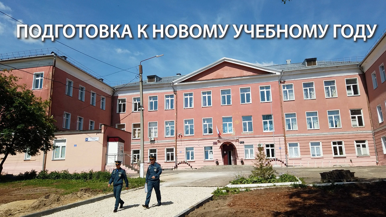 Подготовка к учебному году смотреть онлайн