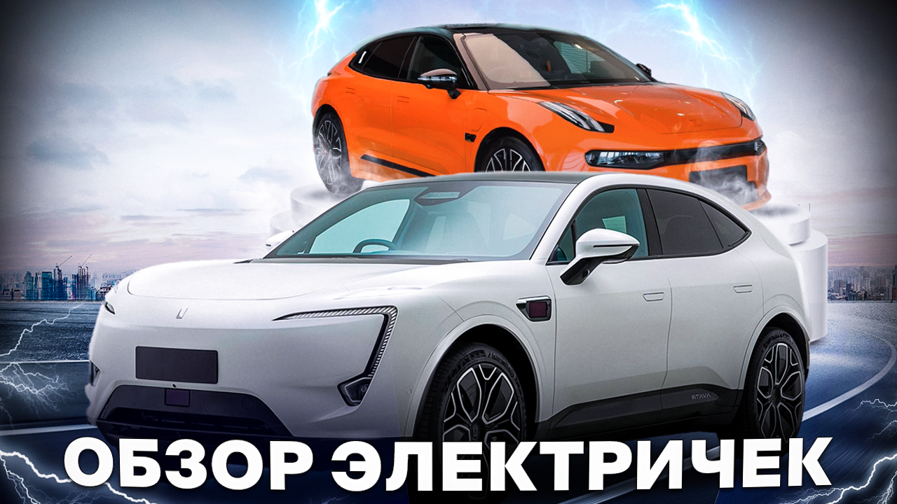 Обзор электричек: Zeekr001 против Avatr11