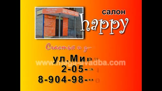 салон HAPPY смотреть онлайн