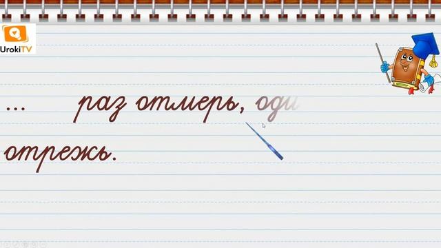 Обозначение мягкости согласных звуков мягким знаком. Русский язык 1 класс смотреть онлайн