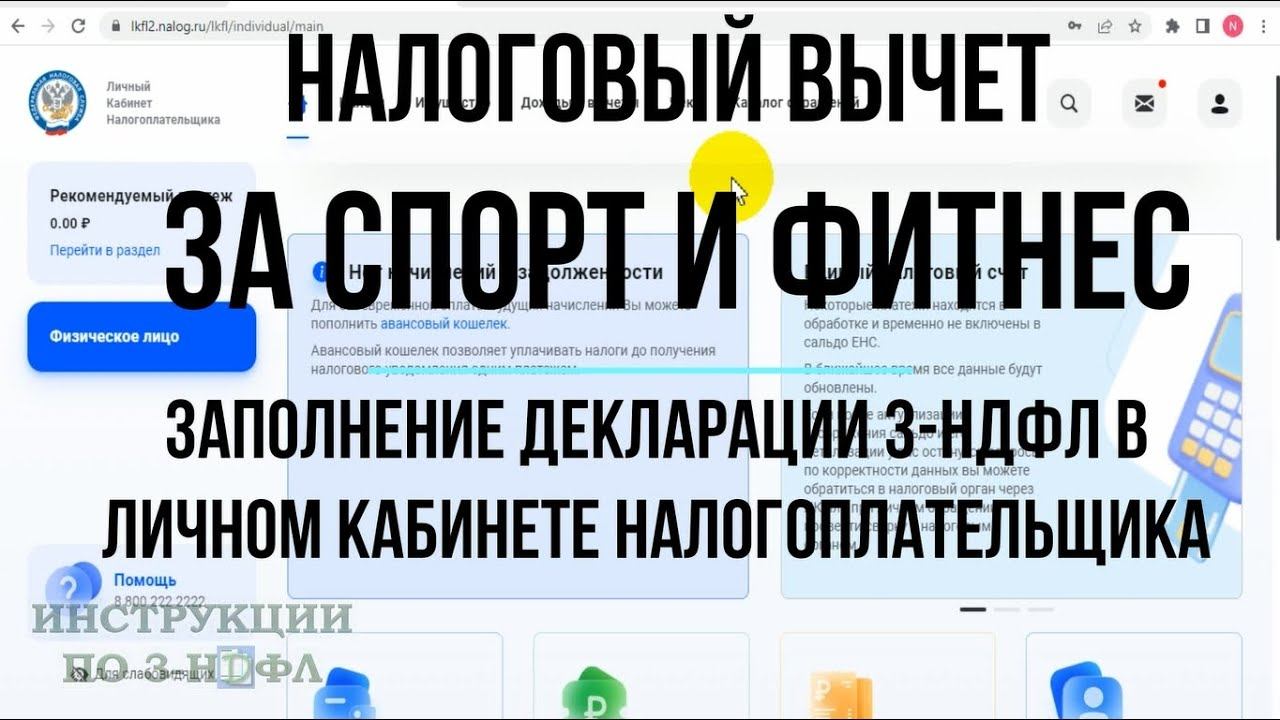 Налоговый вычет за спорт, фитнес, бассейн, тренажерный зал, Заполнение декларации 3-НДФЛ 2023 Онлайн