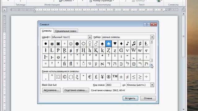 Символы в word 2010 смотреть онлайн