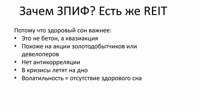 РОЛИК НЕАКТУАЛЕН! Фонды недвижимости REIT смотреть онлайн