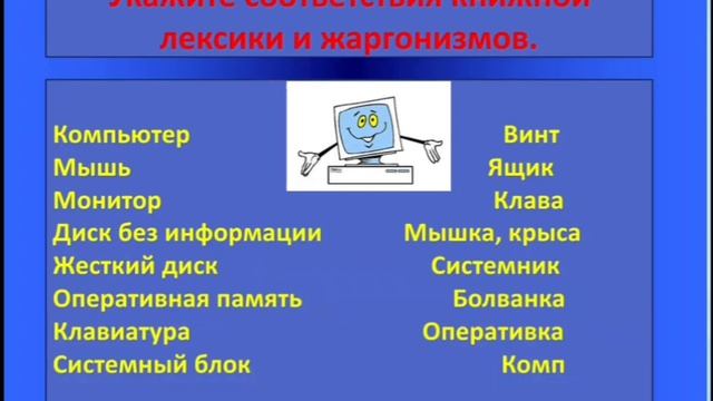 Жаргонизмы☆Русский язык ☆6 класс смотреть онлайн