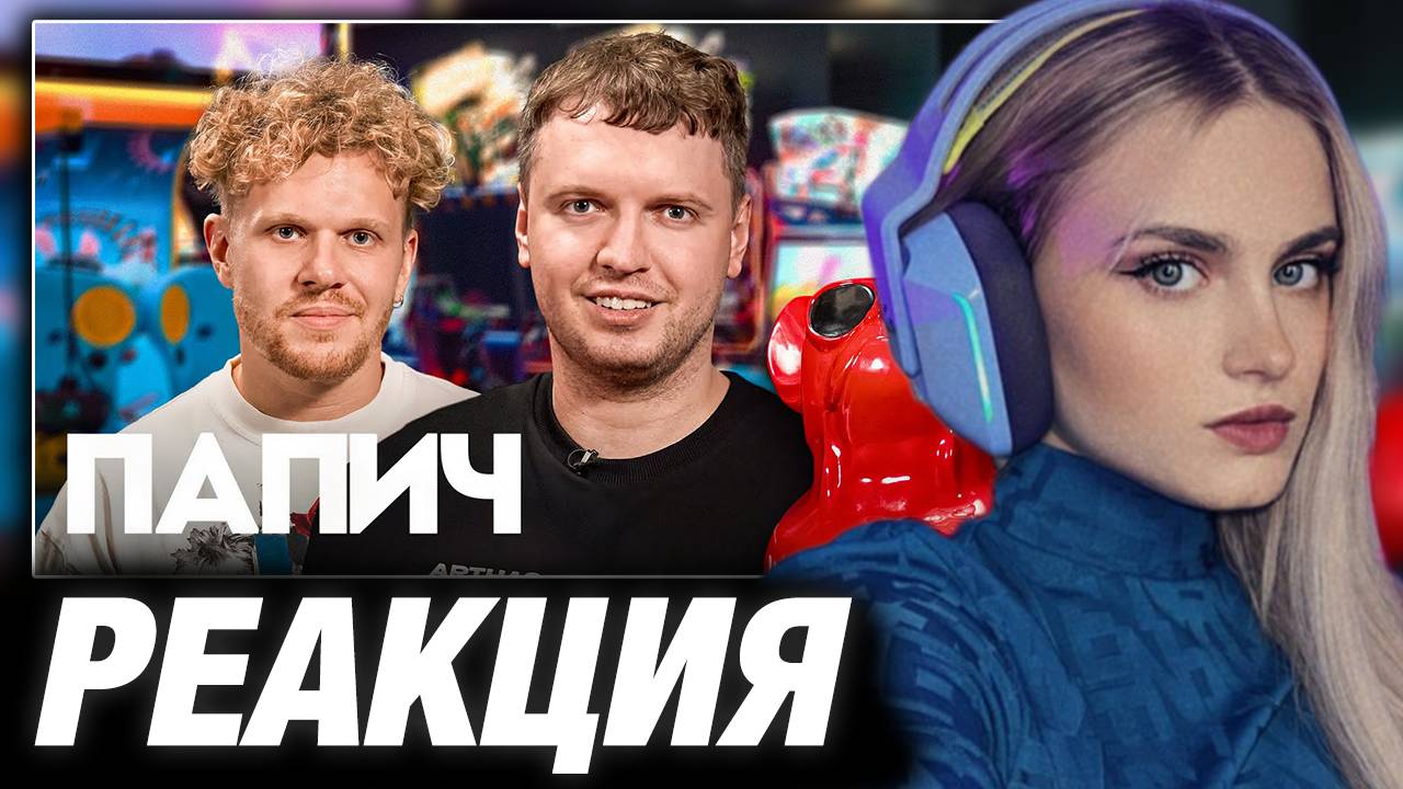 МОДЕСТАЛ СМОТРИТ ИНТЕРВЬЮ ПАПИЧА: МИЛЛИОНЫ НА СТРИМАХ, ДОНАТЫ ОТ МЕЛЛСТРОЯ И АЛЬТУШКИ | ВПИСКА смотреть онлайн